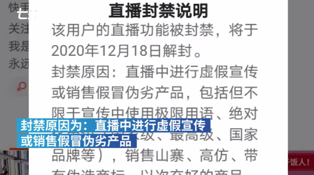 屡教不改 辛有志的辛选团队主播“蛋蛋”的小号遭平台封禁