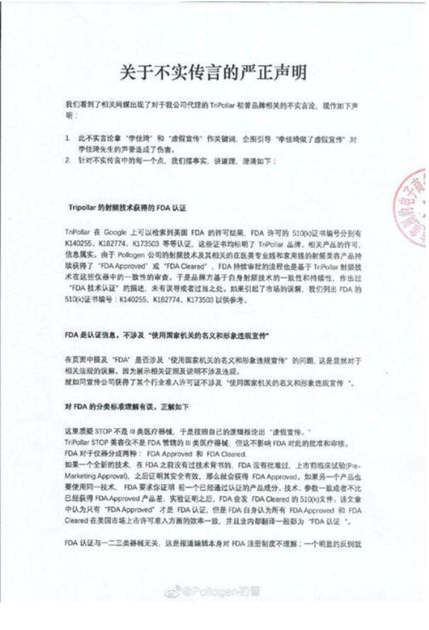 李佳琦回应所售美容仪涉虚假宣传，具体都说了什么？