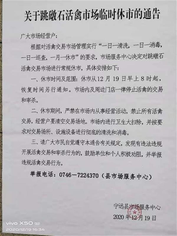 女子患禽流感 当地活禽市场关闭 发生了什么？