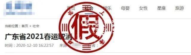 辟谣!2021年春运取消物流停运系谣言