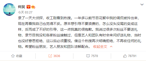 何炅就吐槽礼物发文道歉:成了不好的引导,以后不收礼物