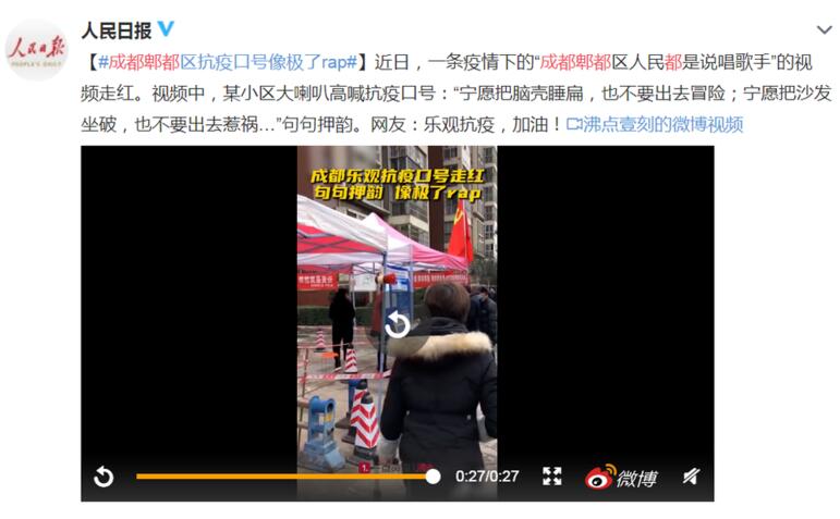 成都郫都区抗疫口号像极了rap 宁愿把脑壳睡扁也不出去冒险