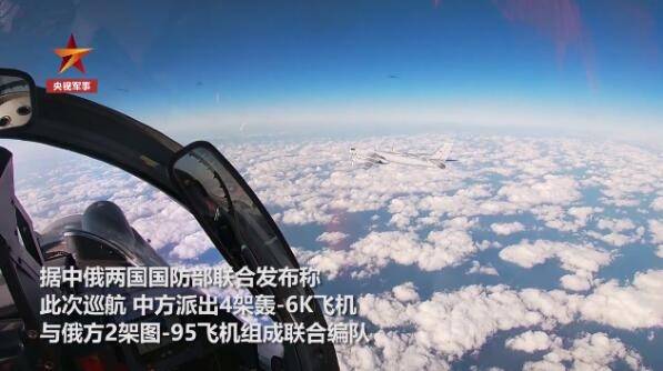 联手对美打压发出信号？ 多方关注中俄战机联合巡航