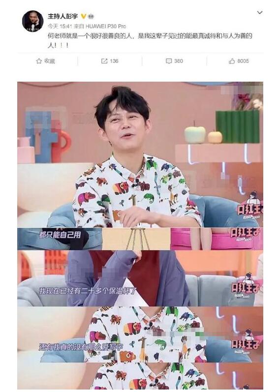 主持人彭宇发文力挺何炅：是我这辈子见过的能最真诚相待和与人为善的人
