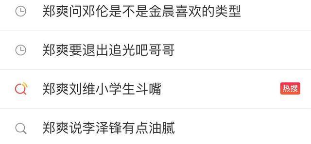 【吃瓜围观】郑爽要退出追光吧哥哥咋回事?