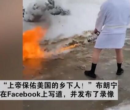简单粗暴！美国一男子用喷火器清除门前积雪上热搜