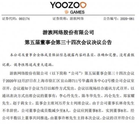 【最新】游族:董事许彬代为履行董事长职务