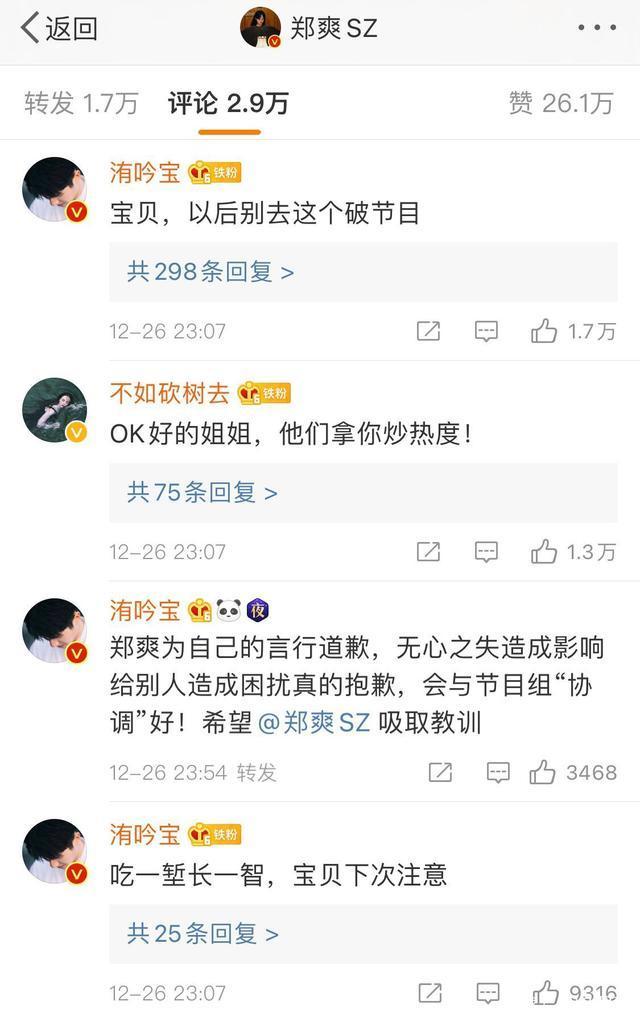 被节目组利用？吃瓜金晨邓伦被骂惨，追光吧哥哥节目组发文向郑爽道歉