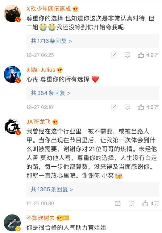 逐一点评各位哥哥！郑爽发文告别节目 留言内容超级令人感动