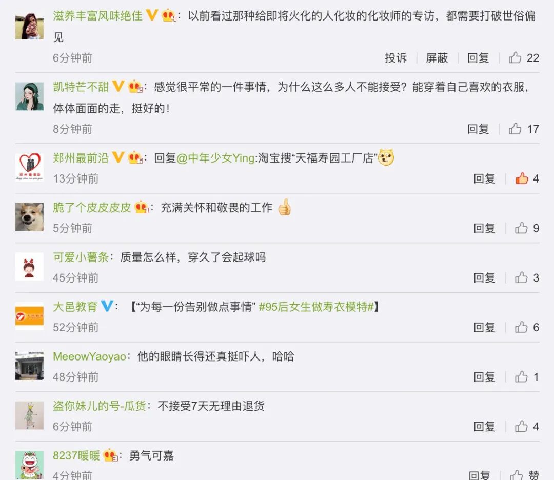 揭秘!95后女生做寿衣模特:曾深夜给人送寿衣,想做个对社会有价值的人