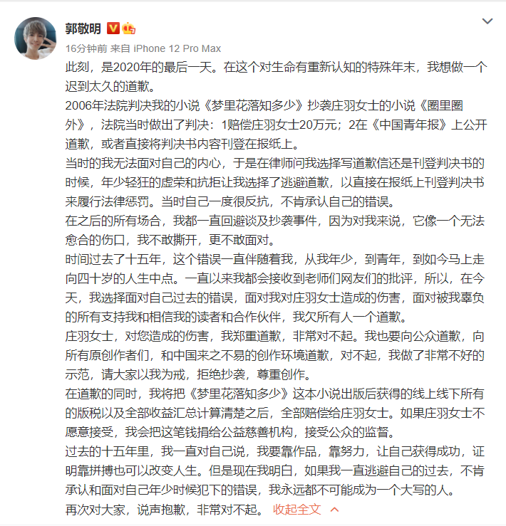 15年后,郭敬明终于正式就抄袭一事道歉