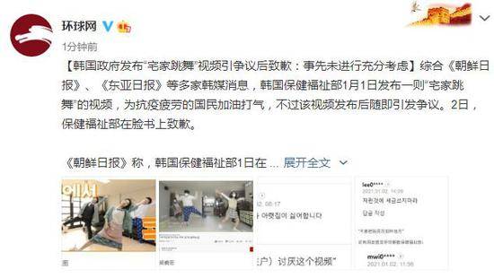 韩国政府发布“宅家跳舞”视频引发争议后致歉