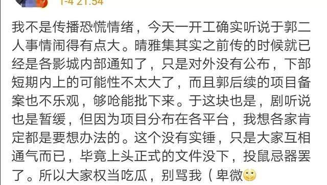 郭敬明新电影《晴雅集》正式停映,或因郭敬明于正抄袭事件发酵？