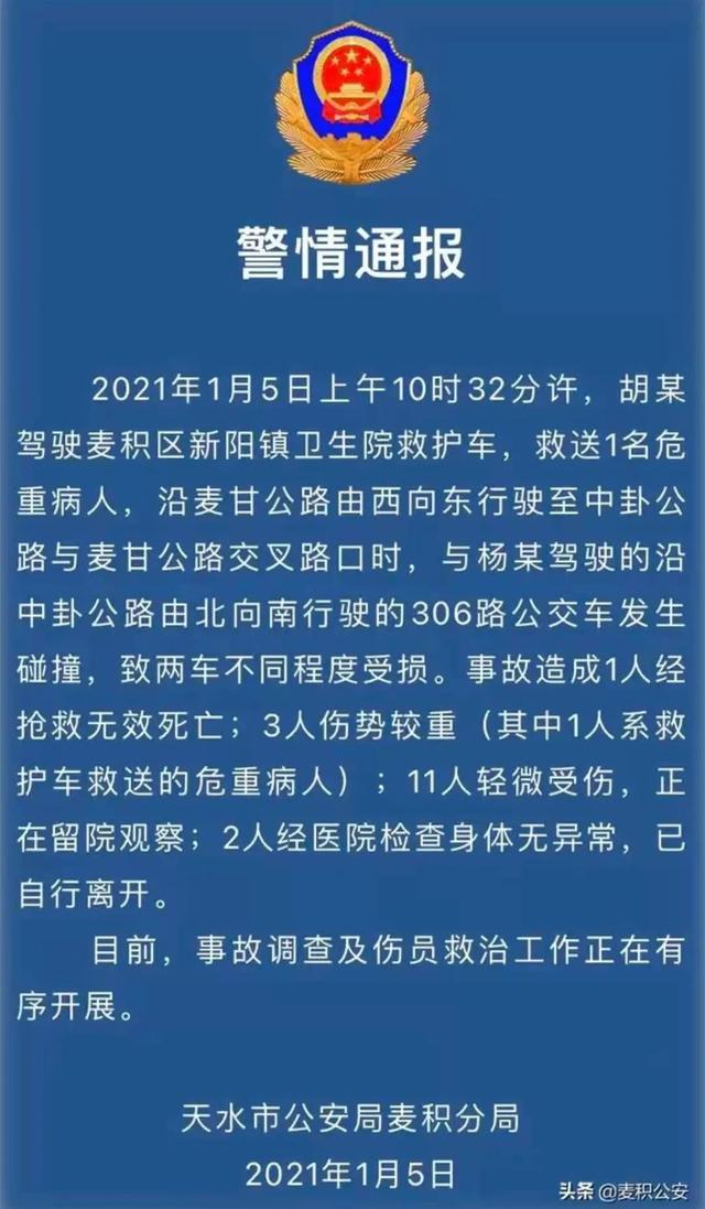 【惨烈】甘肃天水公交车和救护车相撞坠桥致1死14伤