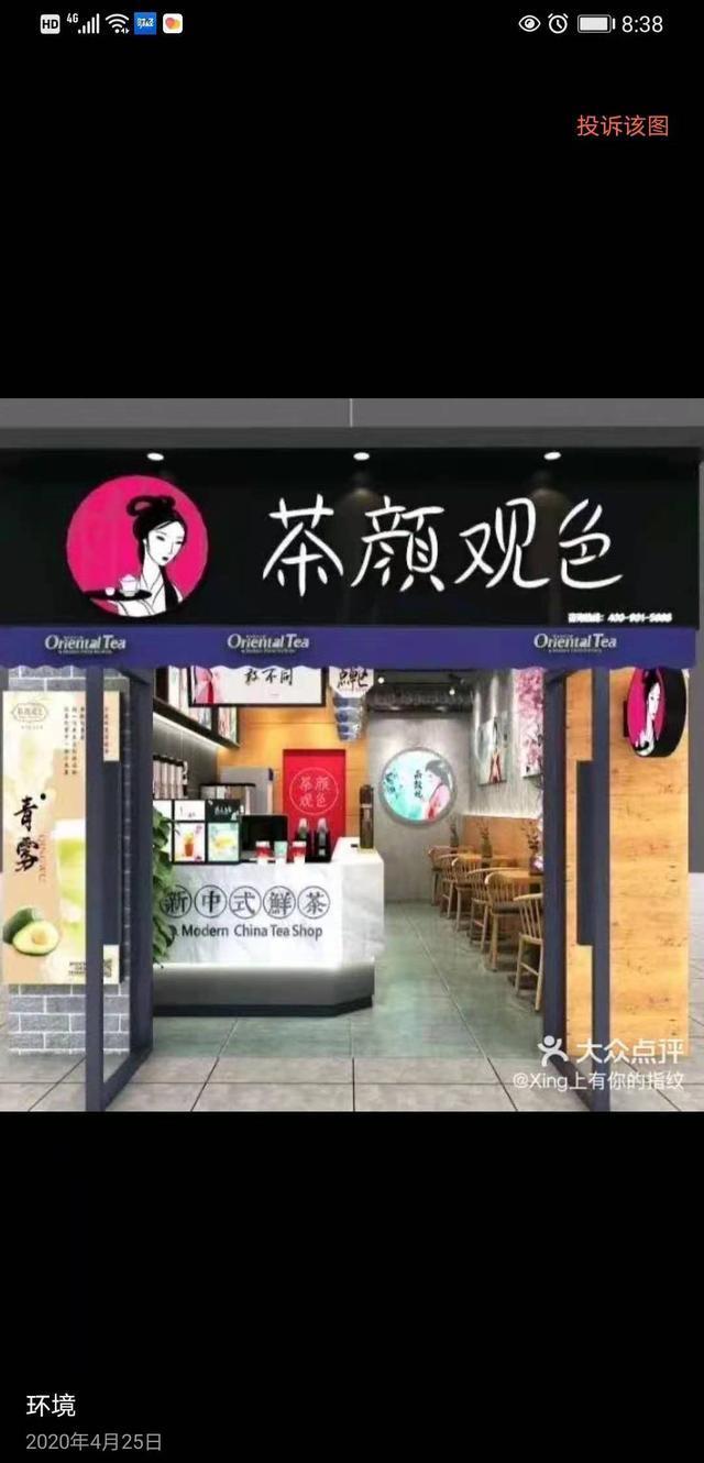茶颜悦色反诉茶颜观色,“茶颜悦色”被诉商标侵权获胜