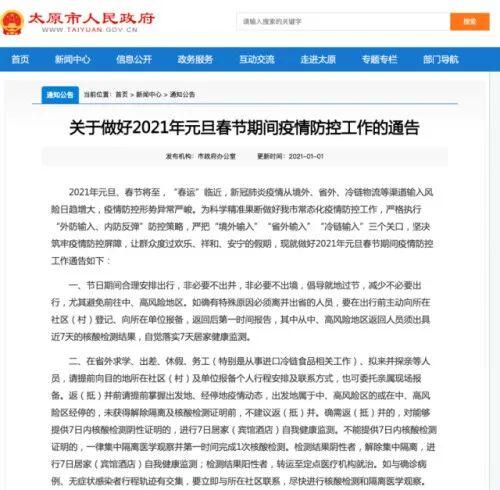 全国多地倡议就地过年！春节还能回家吗?多地密集通知