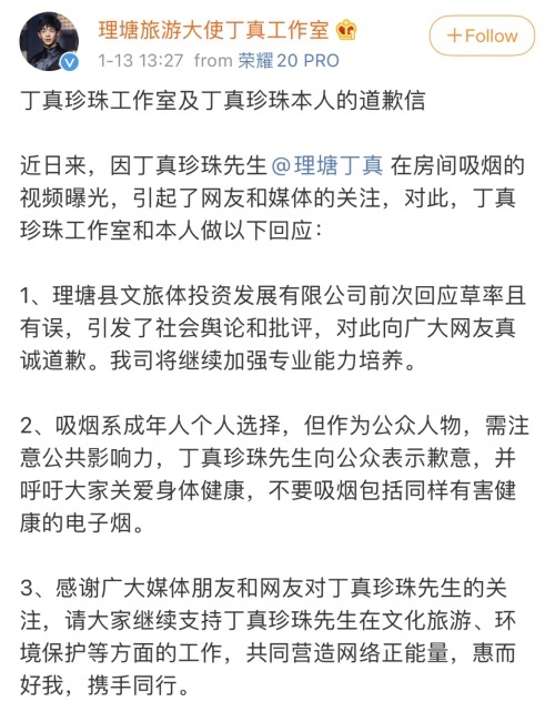 丁真工作室道歉了！丁真吸烟视频曝光 工作室首度致歉
