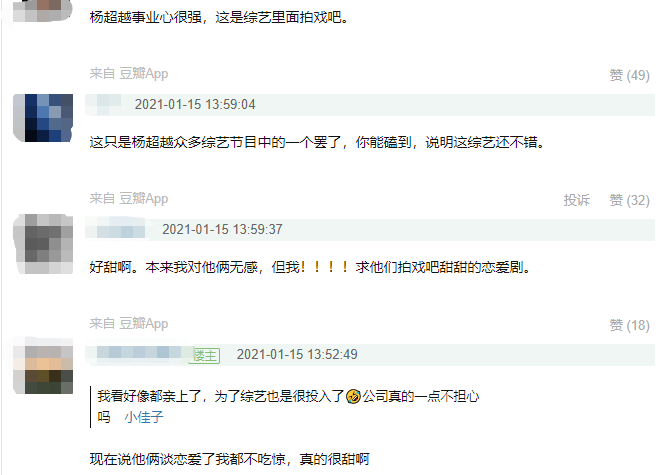 杨超越侯明昊自编自演偶像剧,这是公费恋爱了?