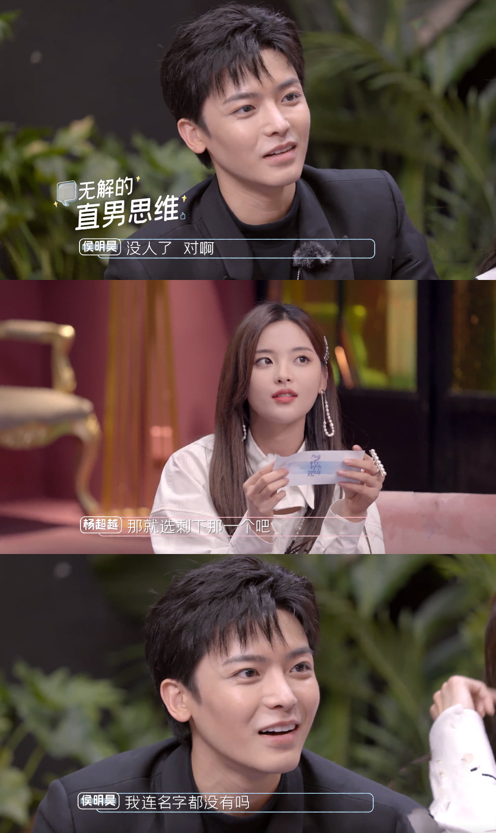 杨超越侯明昊自编自演偶像剧,这是公费恋爱了?