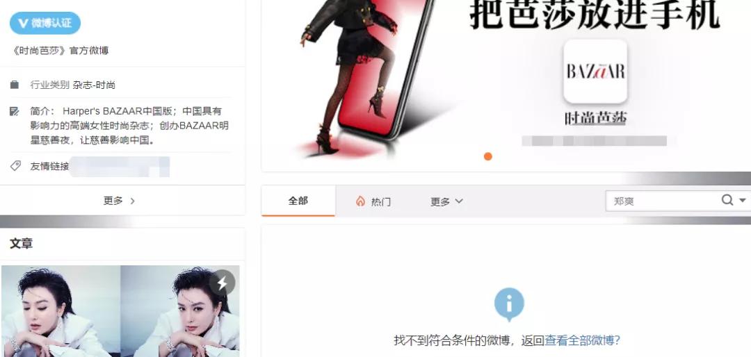 郑爽负面风波升级!业内曝合作物料将全部下架,手表代言已清空