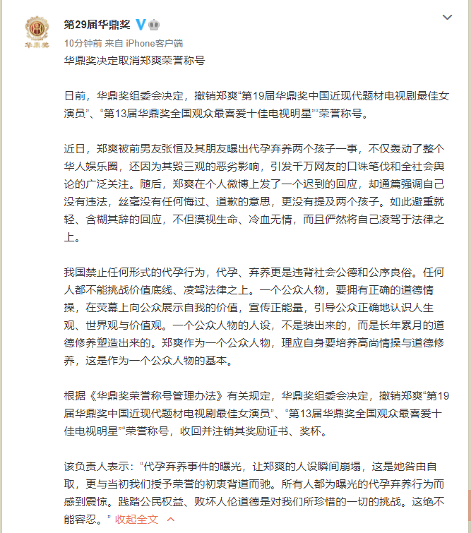 华鼎奖决定取消郑爽荣誉称号