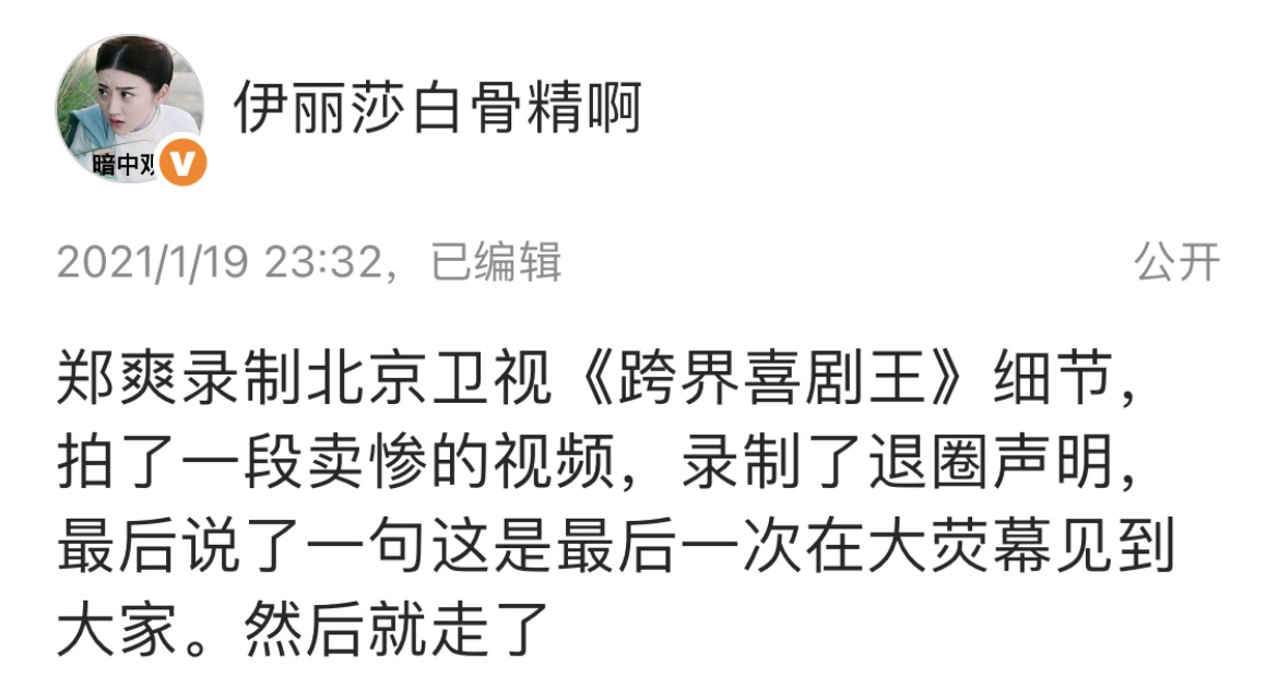 郑爽风波后首次露面!网友爆料参加节目录制,