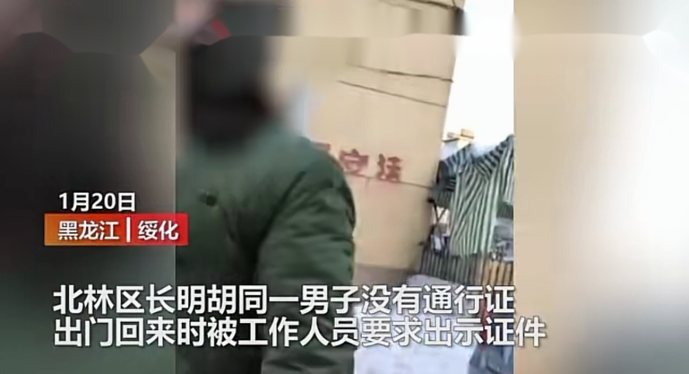 吓死所有人!男子骂防疫人员:我证件你敢看吗