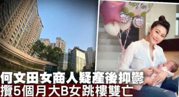 【香港名媛抱5个月女儿坠楼身亡】郭晶晶闺蜜去世18天后下葬