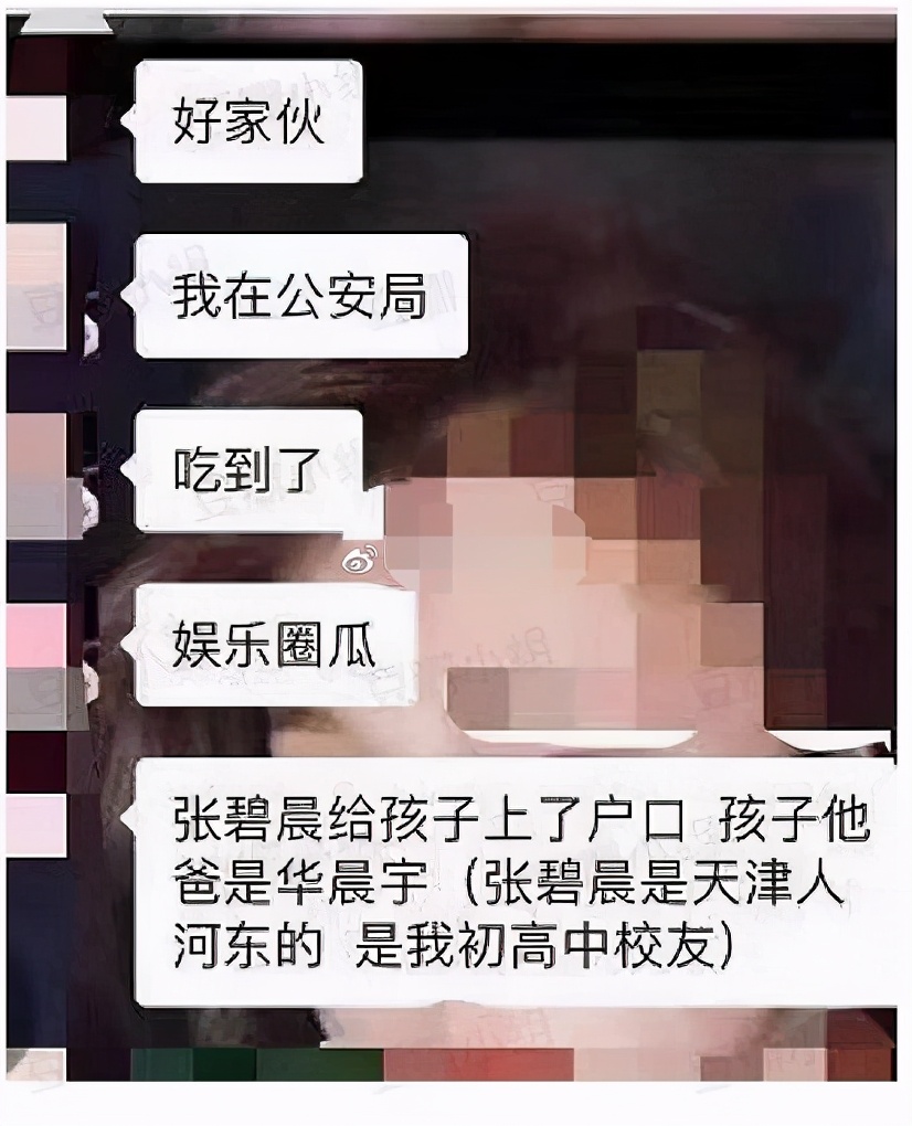 张碧晨被曝给孩子上户口,爸爸是华晨宇,网友:郑爽之后什么都信