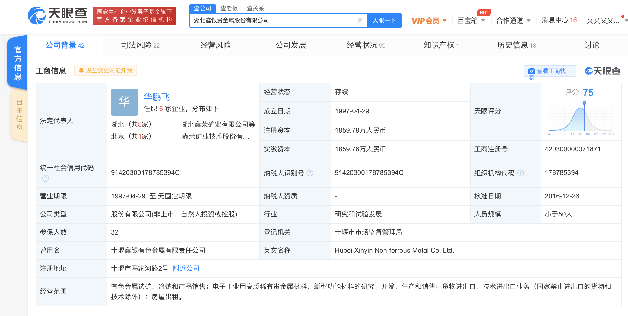 华晨宇大伯矿业致村民尘肺病 涉嫌贪污并被公诉