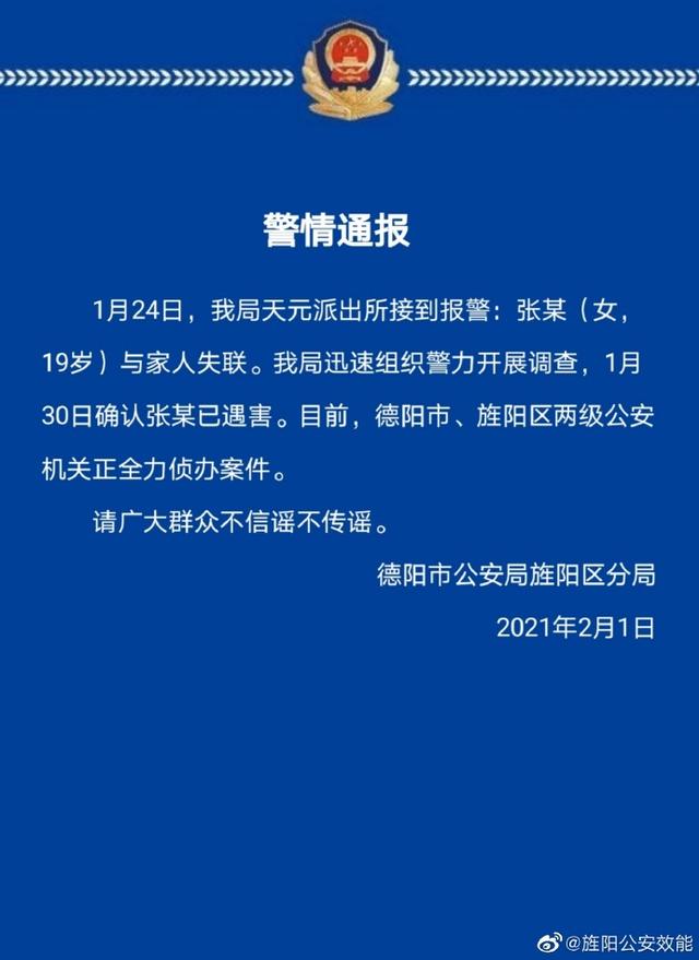 确认遇害！警方通报19岁女大学生失联多天 事发公交车站地点偏僻