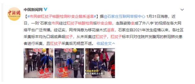 官方辟谣肛拭子检测后秒变企鹅：消息为移花接木式谣言