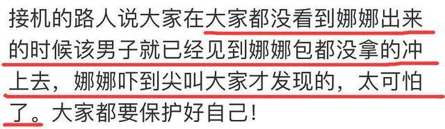 令人气愤!“我可以亲你吗”？欧阳娜娜被男子拉头发纠缠骚扰