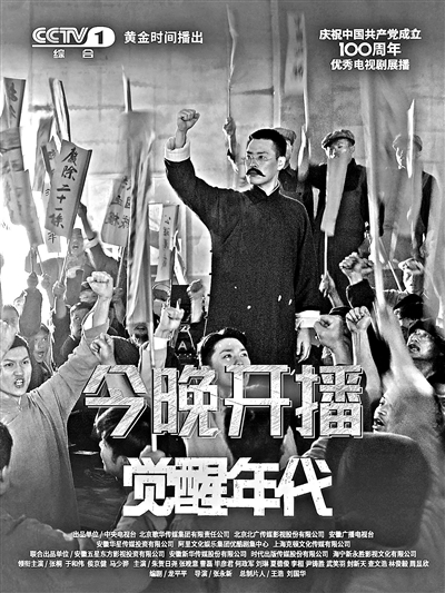 《觉醒年代》探寻建党思想密码