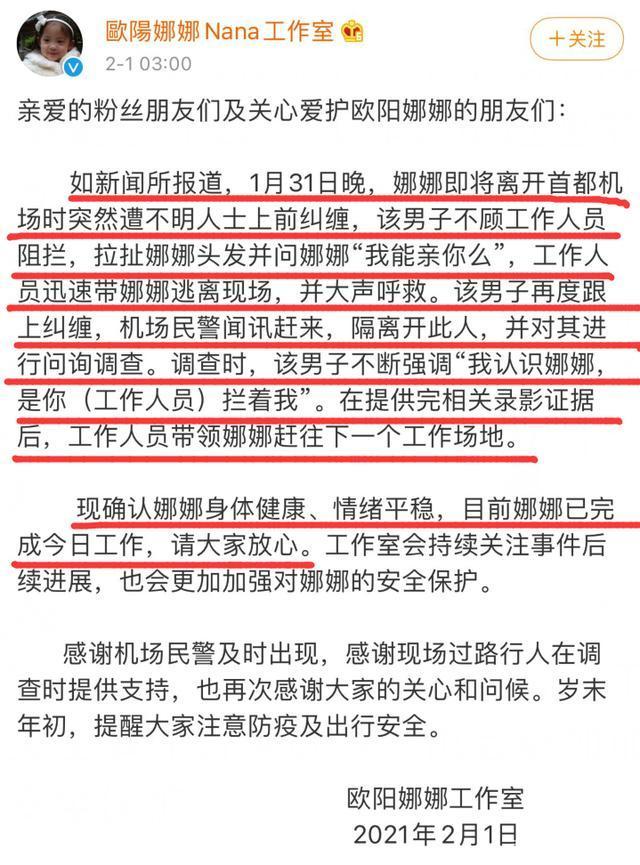 令人气愤!“我可以亲你吗”？欧阳娜娜被男子拉头发纠缠骚扰