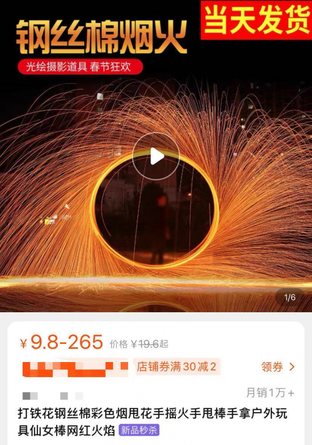 “钢丝棉烟花”背后“危机四伏”！“仙女棒”火了，消防急了！