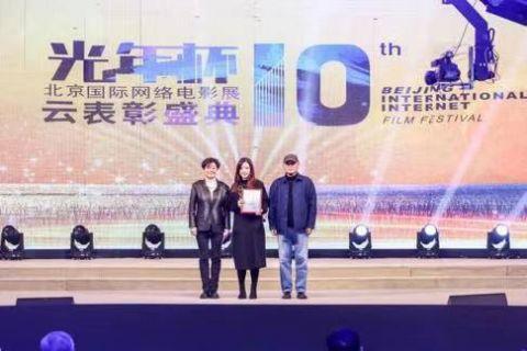 第十届北京国际网络电影展《小草坝》获最佳作曲奖
