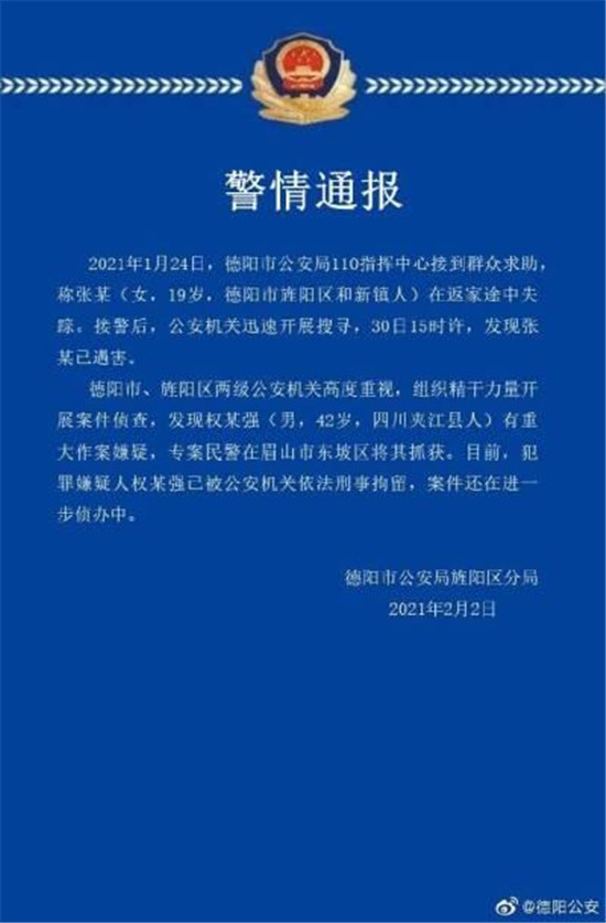 19岁失联女孩被害案嫌犯被刑拘 警方最新通报