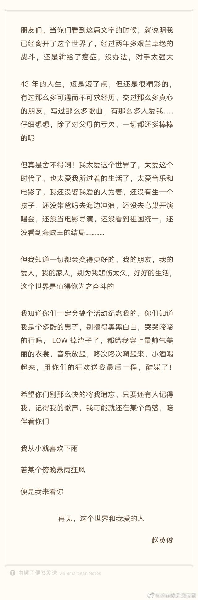 【泪目】赵英俊遗书披露 丧事将一切从简