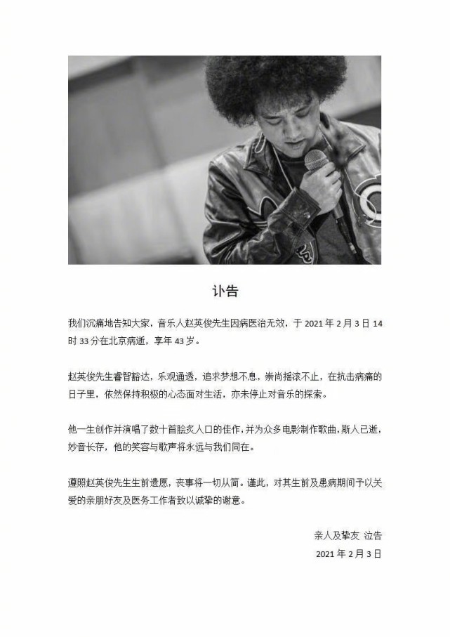 令人泪目!赵英俊吃完止疼药在家录的小红花 丧事将一切从简