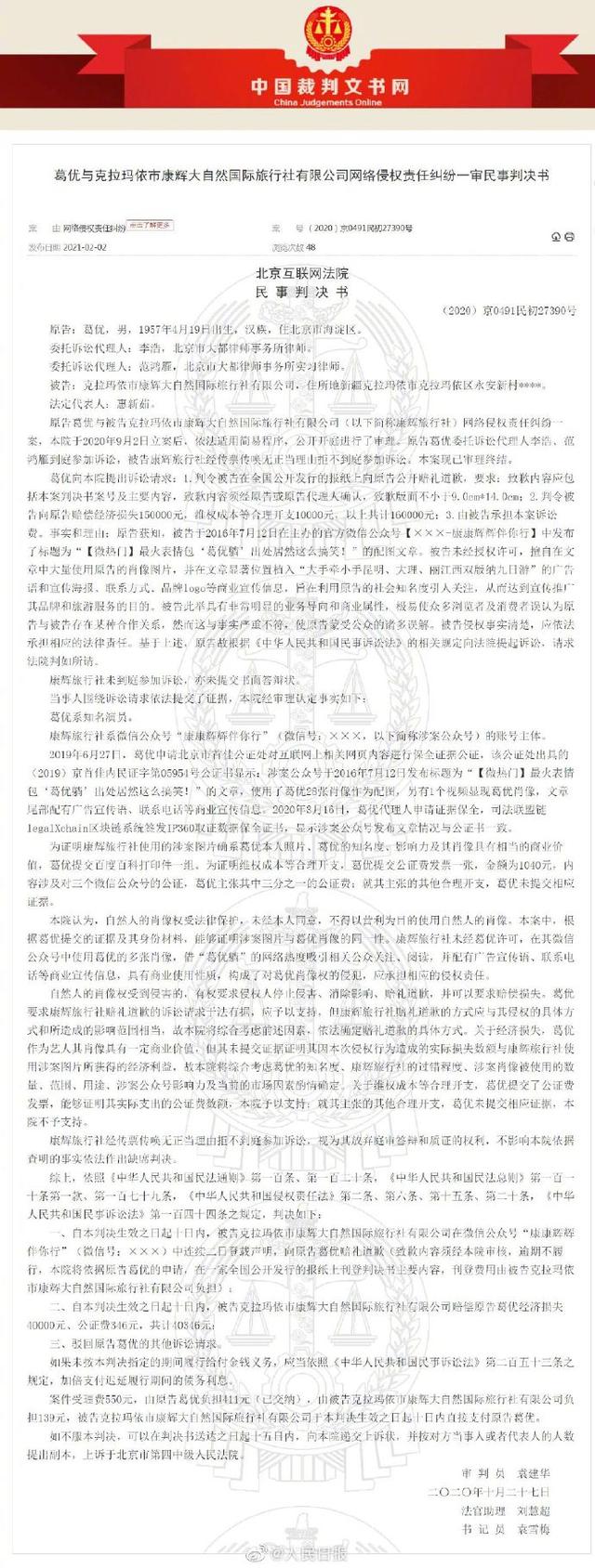 法院判了！擅用葛优躺赔4万 具体发生了什么？