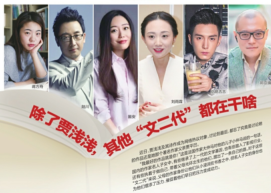 除了贾浅浅，其他“文二代”都在干啥