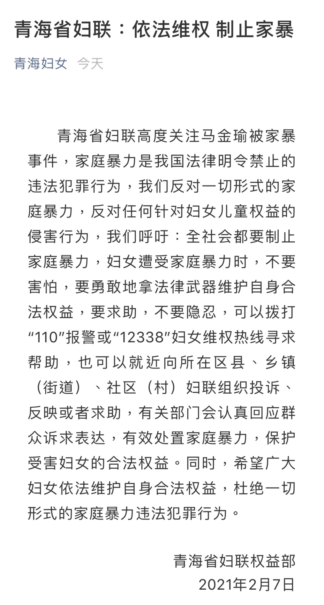 自述被家暴前女记者债务处理声明!女记者被家暴,中央政法委发声