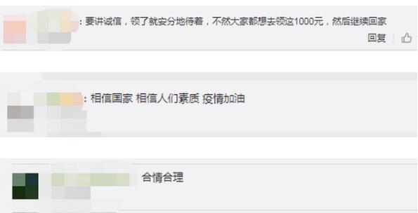 春节离杭需退还1000元红包 网友：合情合理
