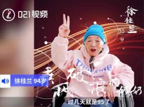 活力满满!乘风破浪奶奶团平均年龄90岁，跳《无价之姐》上热搜