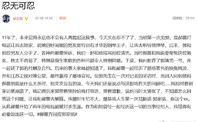 郝蕾前经纪人指责郭家铭恩将仇报,透露郝蕾因其被封杀两年