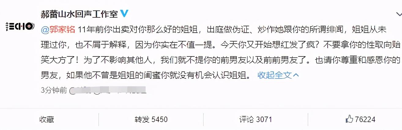 郝蕾前经纪人指责郭家铭恩将仇报，透露郝蕾因其被封杀两年