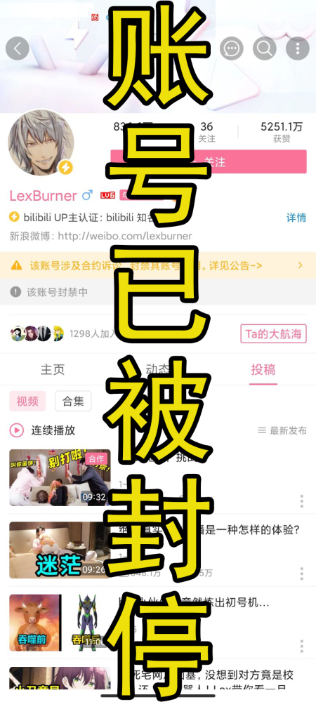撤销“百大UP主”荣誉！LexBurner账号被B站封停 发生了什么？