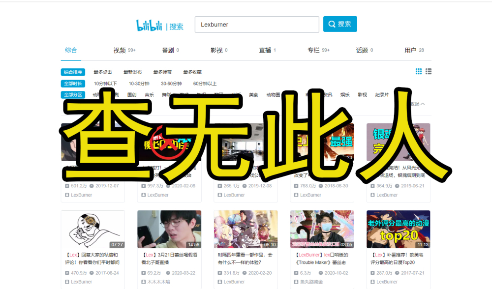 撤销“百大UP主”荣誉！LexBurner账号被B站封停 发生了什么？
