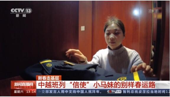 新春走基层丨中越班列“信使”小马妹的别样春运路